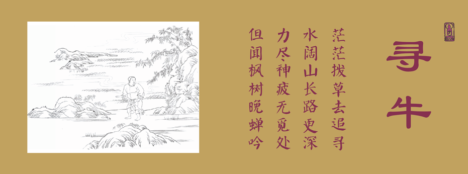 假山摩崖石刻-尋牛 假山摩崖石刻-尋牛