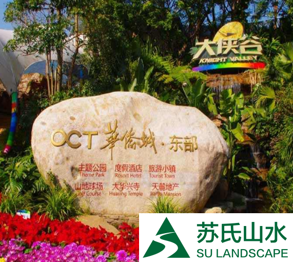 假山園林 假山園林