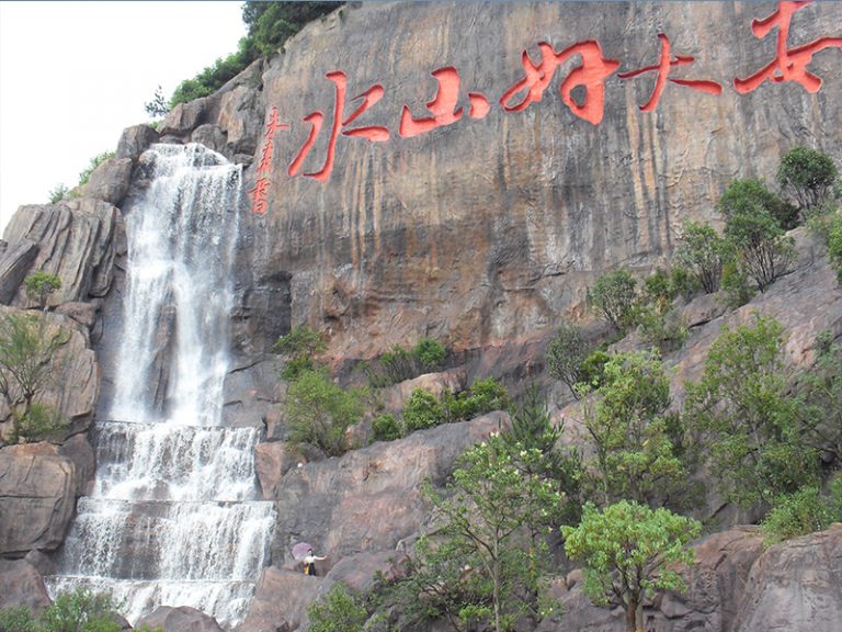 假山石刻 假山石刻